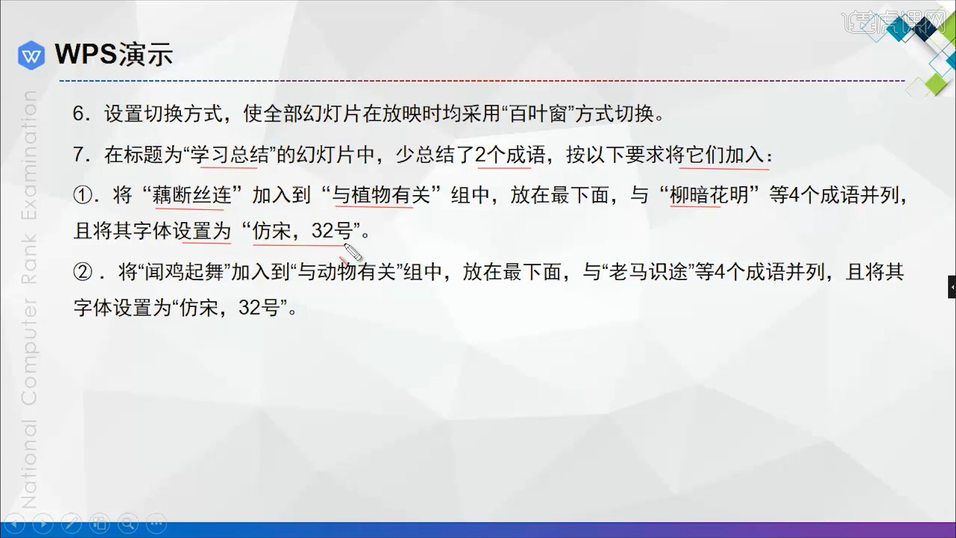 真題04 制作上課演示文稿——計算機二級WPS真題詳解圖文教程
