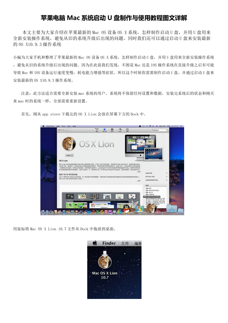 蘋果電腦Mac系統啟動U盤制作與使用教程圖文詳解