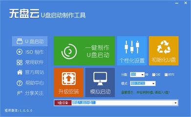 如何制作U盤啟動盤 圖文詳細教程