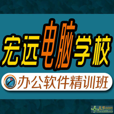 保定電子表格與電腦辦公軟件實操培訓 掌握計算機圖文制作技能