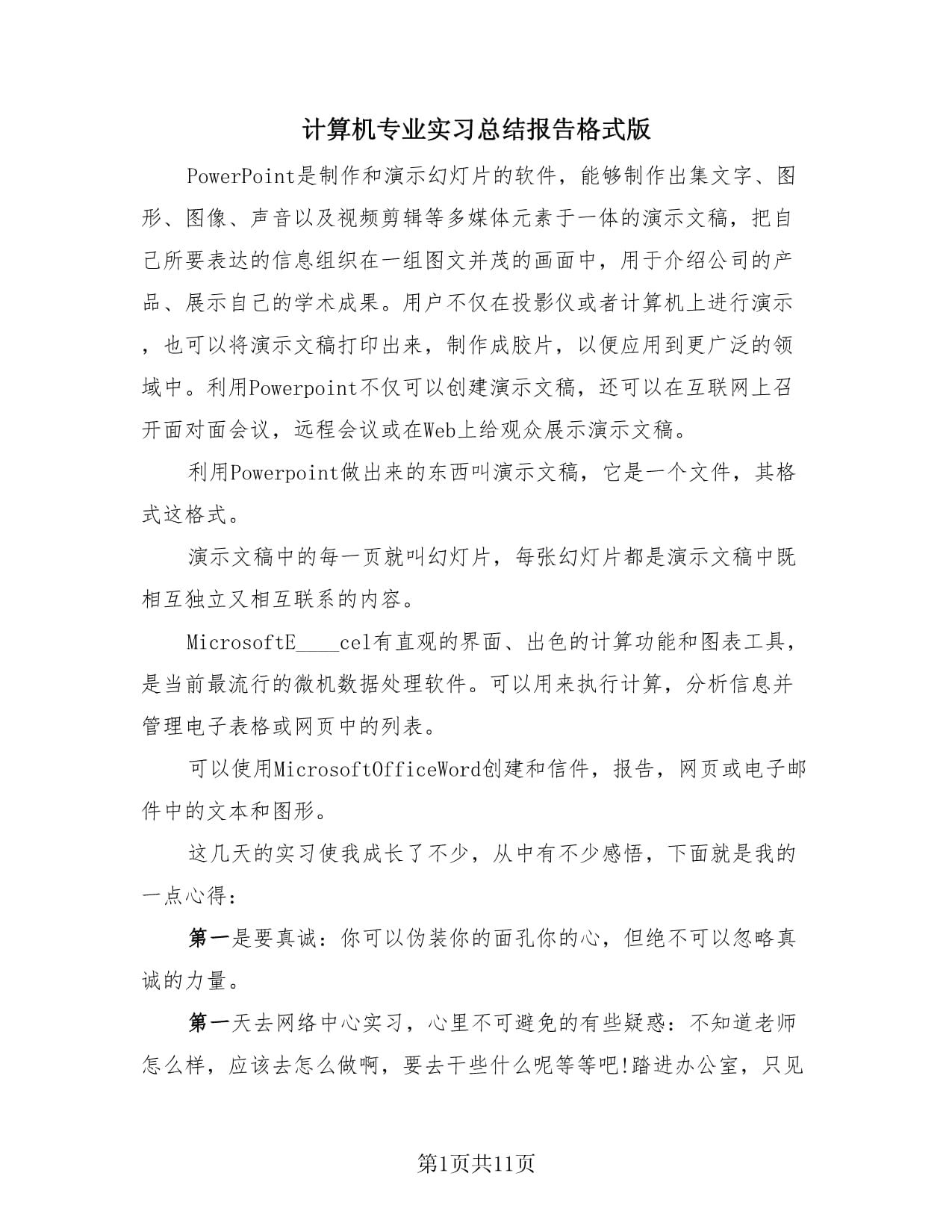 計算機專業實習總結報告格式版(3篇) —— 計算機圖文制作