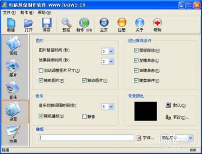 如何制作電腦屏保及電腦屏保設置(圖文教程) 計算機圖文制作