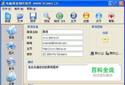 如何制作電腦屏保及電腦屏保設(shè)置（圖文教程）