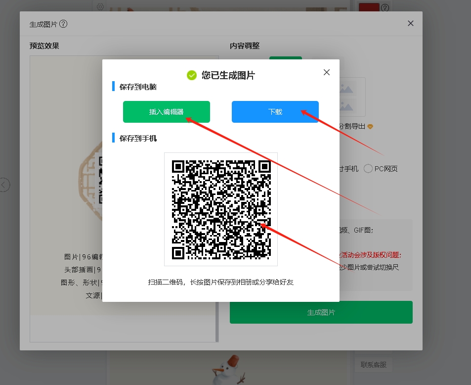 96編輯器怎么用？教你利用“生成圖片”功能制作爆款圖文