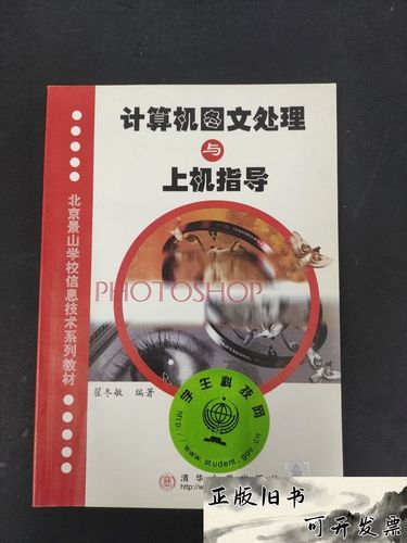 《計(jì)算機(jī)圖文處理與上機(jī)指導(dǎo)》——翟冬敏帶你掌握計(jì)算機(jī)圖文制作的核心技能