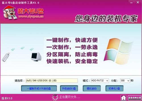 裝大爺U(kuò)盤怎么裝系統(tǒng)?裝大爺U(kuò)盤啟動(dòng)制作工具裝系統(tǒng)圖文方法詳細(xì)介紹